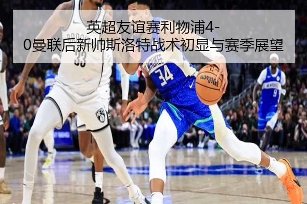 ying-chao-you-yi-sai-li-wu-pu-man-lian-hou-xin-shuai-si-luo-te-zhan-shu-chu-xian-yu-sai-ji-zhan-wang-2-342.jpg