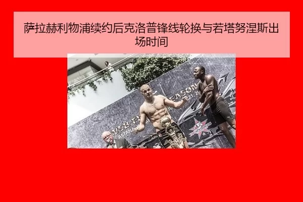 sa-la-he-li-wu-pu-xu-yue-hou-ke-luo-pu-feng-xian-lun-huan-yu-ruo-ta-nu-nie-si-chu-chang-shi-jian-2-875.jpg